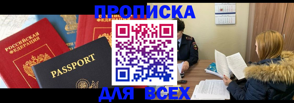 прописка ребенка в Щёлково