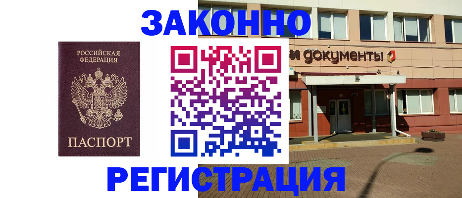 временная прописка в Щёлково