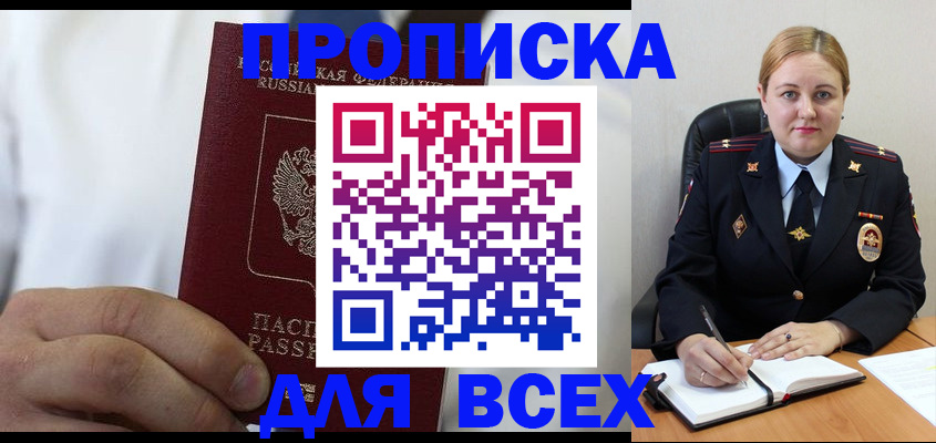 где прописаться в Щёлково