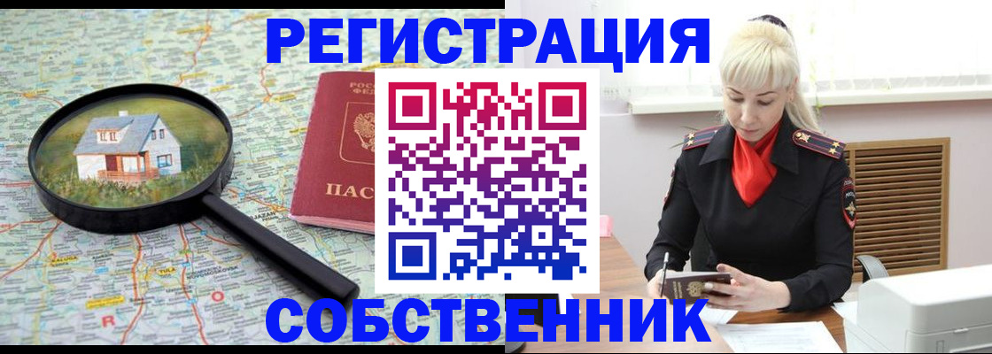 прописка регистрация в Щёлково